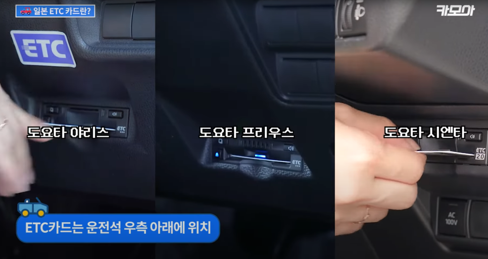 일본 렌트카 ETC 단말기 장착 위치 안내 — 운전석 우측 대시보드 하단 설치 위치