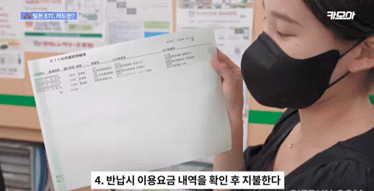 일본 렌트카 반납 시 ETC 요금 정산 화면 — 고속도로 통행료 이용 내역 확인 후 현금·카드 결제