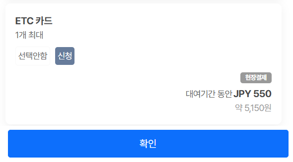카모아 예약 화면 추가 옵션 ETC 카드 선택