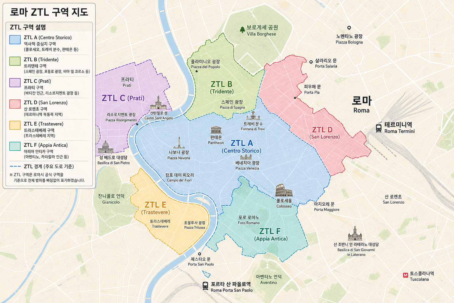 로마 도심 ZTL 구역 지도 — 첸트로 스토리코·트리덴테·트라스테베레·테스타치오 경계 표시 | 로마 렌트카 ZTL