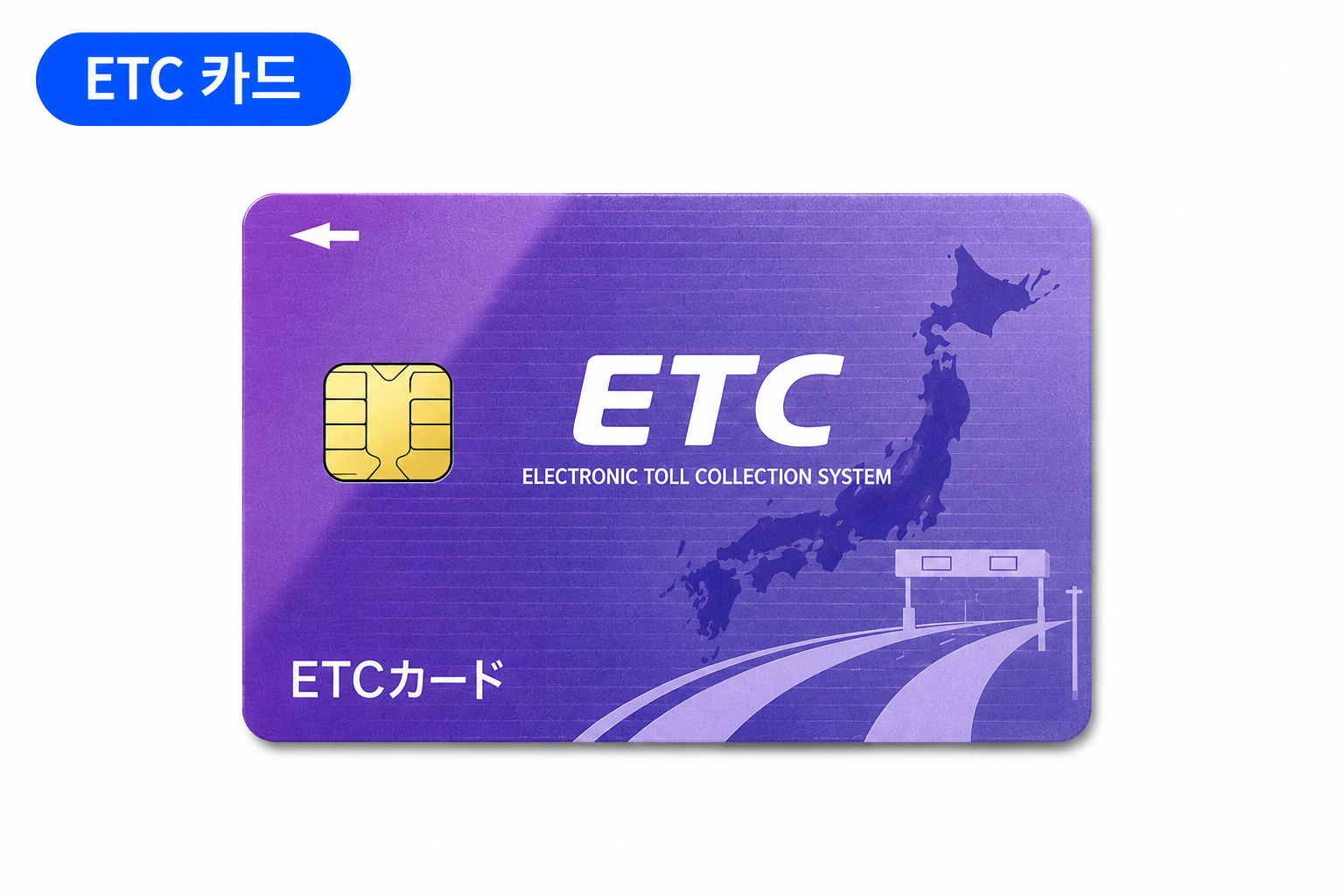 일본 렌트카 ETC카드 실물 — 고속도로 단말기에 삽입하는 IC칩 내장 카드 형태