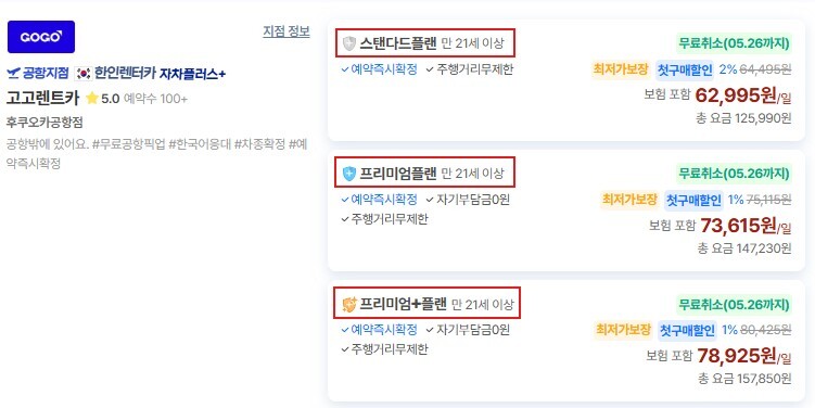 카모아 렌트카 예약 화면 — 스탠다드플랜·프리미엄플랜·프리미엄+플랜 이름과 가격 확인