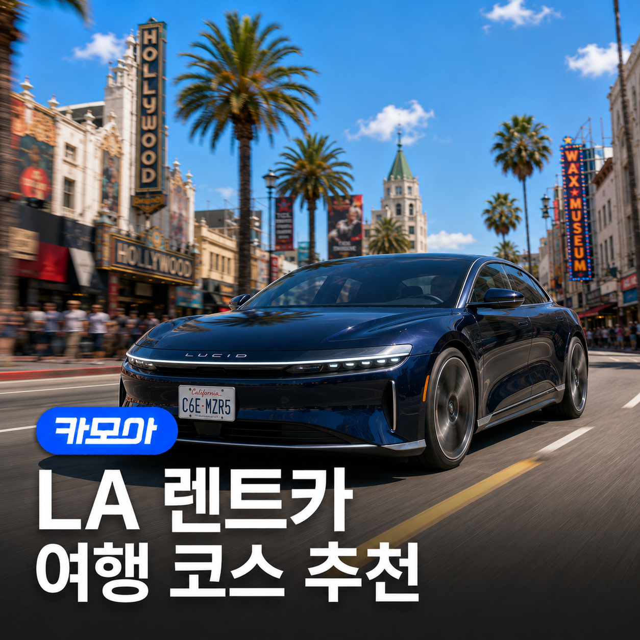 LA 렌트카 여행 코스 추천 — 일정 & 명소 BEST 5 - 2026 최신 | 카모아