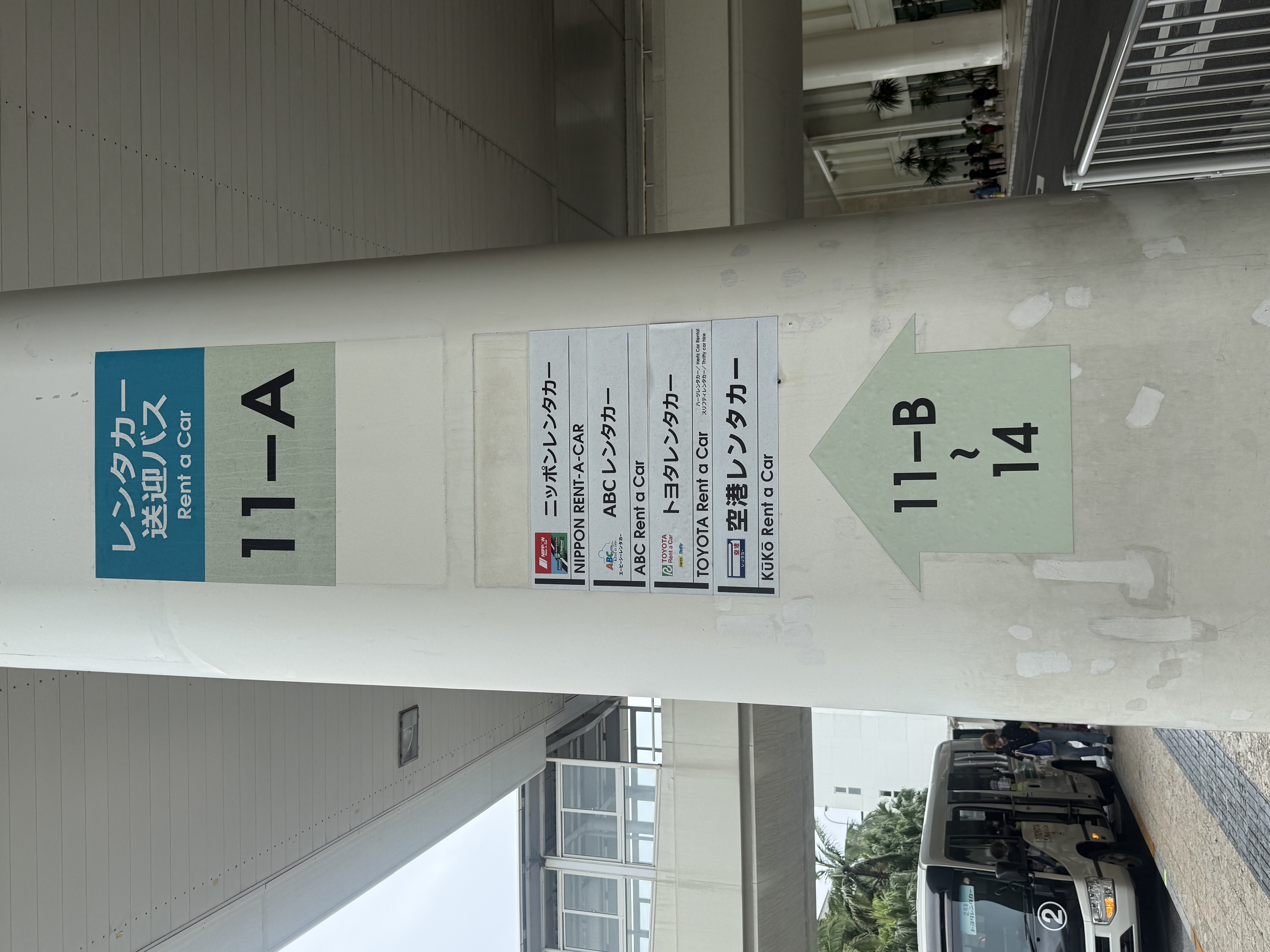 나하공항 렌터카 셔틀 11-A번 기둥 번호판