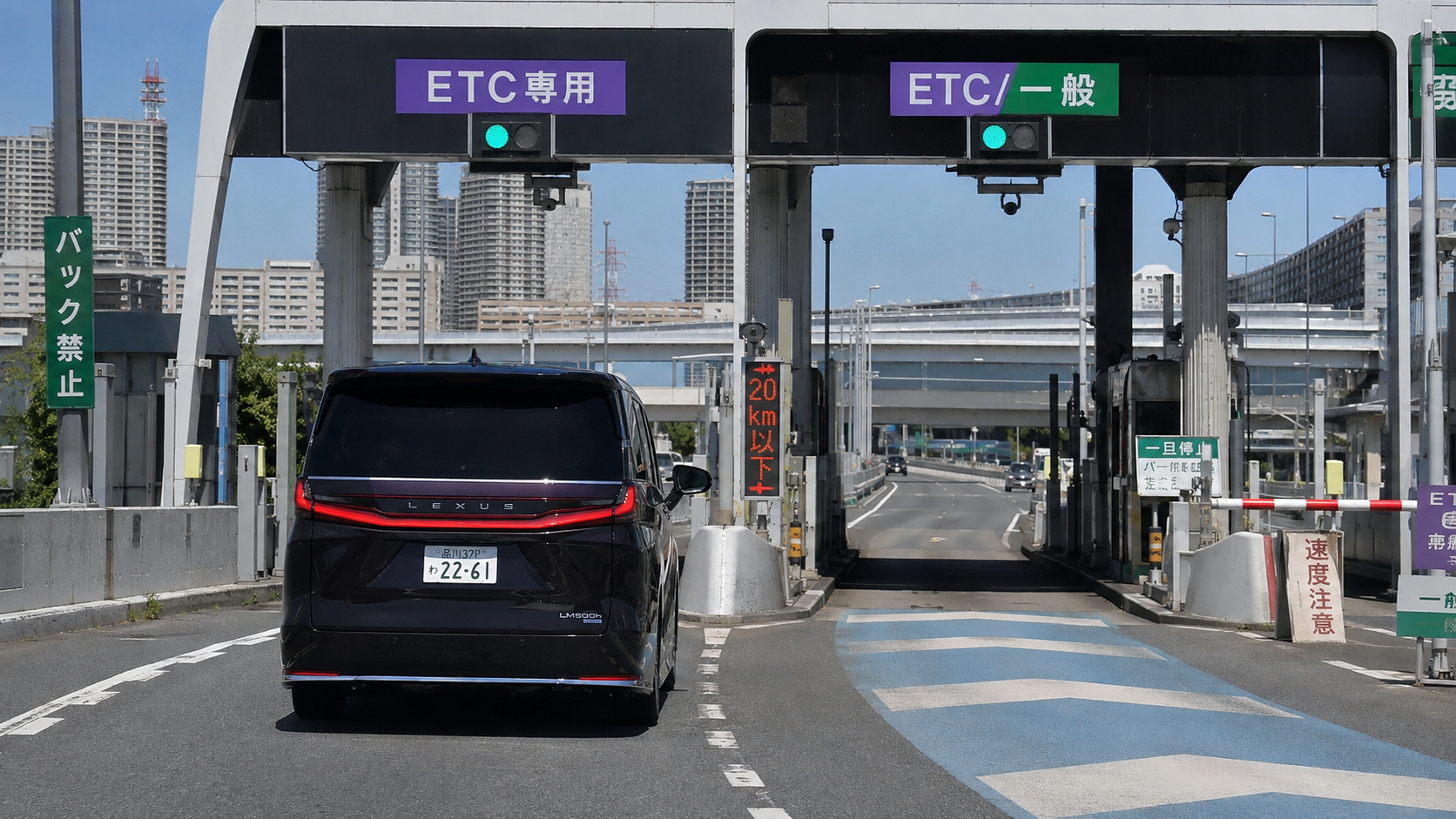 ETC 전용 톨게이트 입구 표지판과 20km 이하 서행 안내 | 도쿄 렌트카 ETC 카드