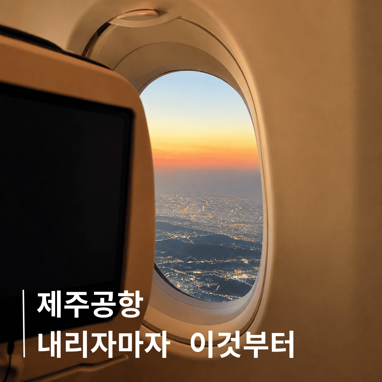 제주 여행을 더 편하게 시작하는 방법