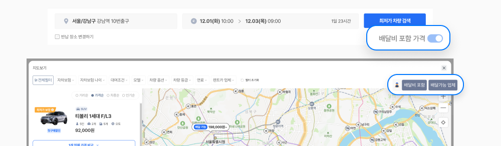 카모아 차량 검색 — 배달비 포함 가격 켜기, 지도에서 한눈에 보기의 배달가능 업체 필터
