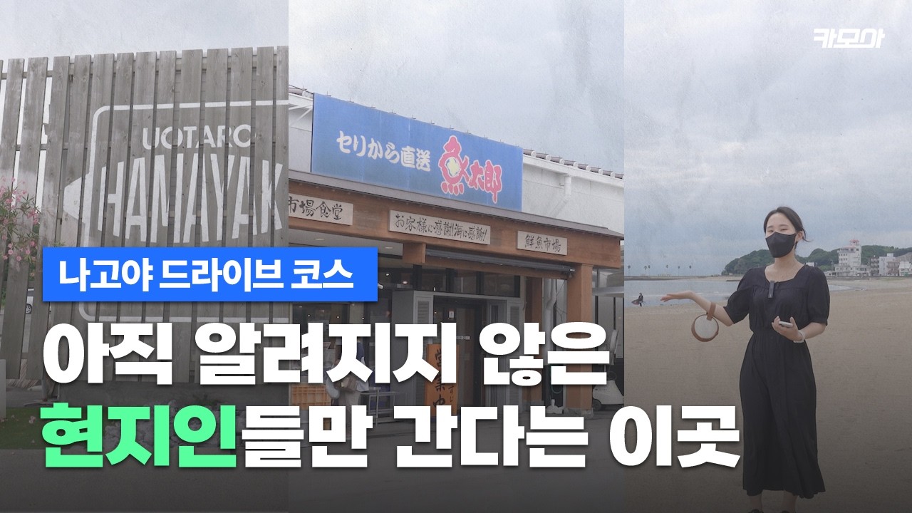 일본 현지인들이 즐겨찾는 숨겨진 곳을 발견했습니다｜나고야 근교 드라이브 코스 추천｜일본렌트카｜일본 여행지 추천｜나고야여행｜우츠미해변