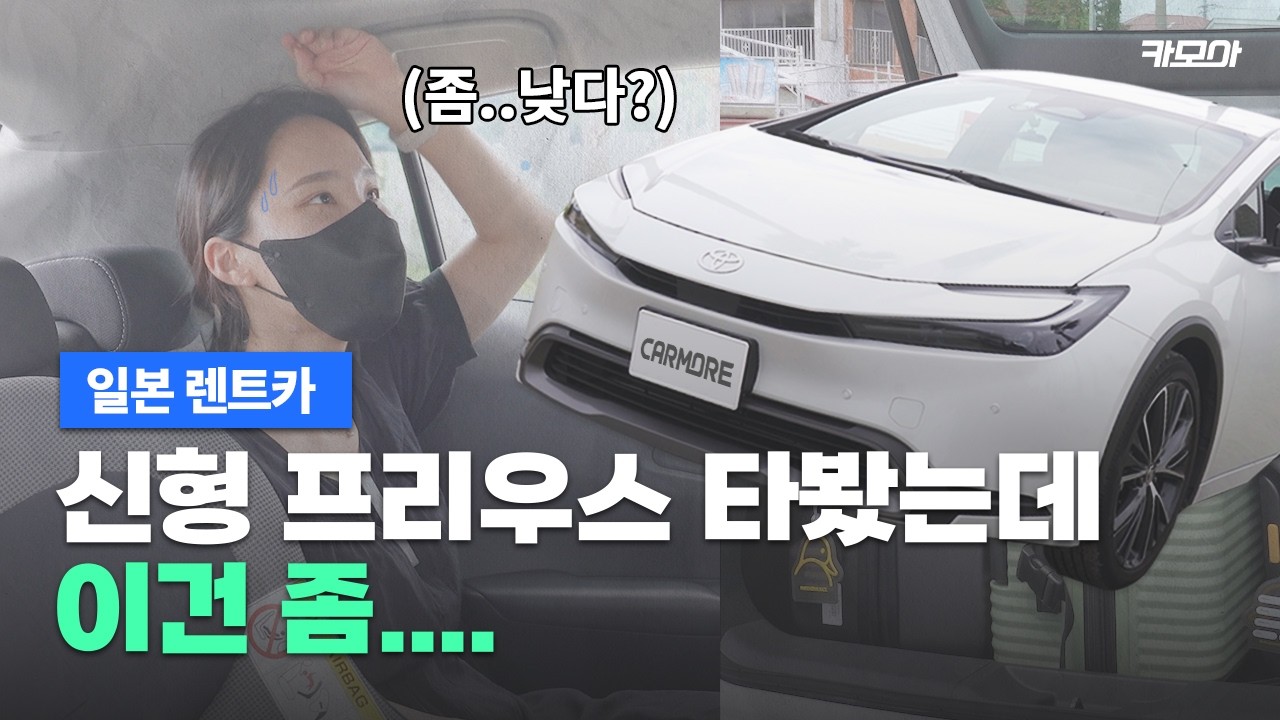 일본 골프 여행하러 가신다면 이 차량 이용해보세요 | 일본 렌트카 추천 | 도요타 프리우스 | 차량 리뷰 | 일본 골프백 | 도요타 렌트카 캐리어