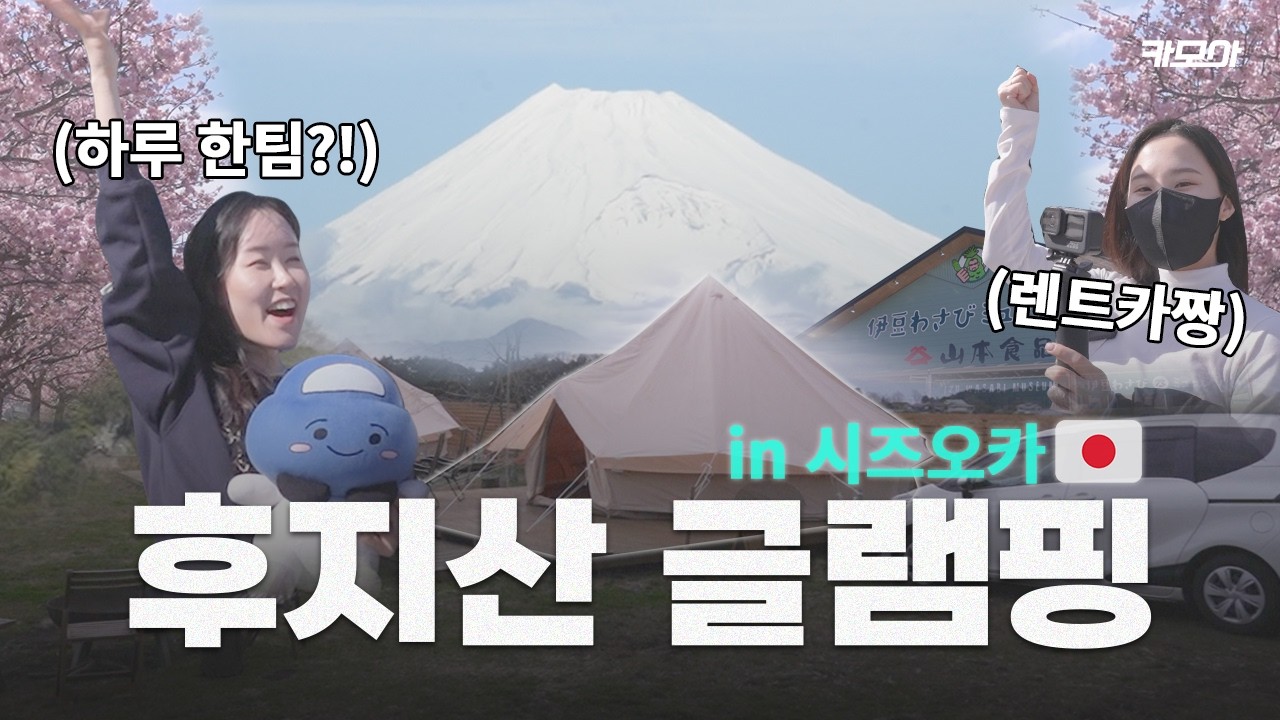 시즈오카에서 가장 유명한 것들만 소개드립니다. | 시즈오카 렌트카 | 슈젠지, 와사비 | 시즈오카 여행 🇯🇵 ep.2