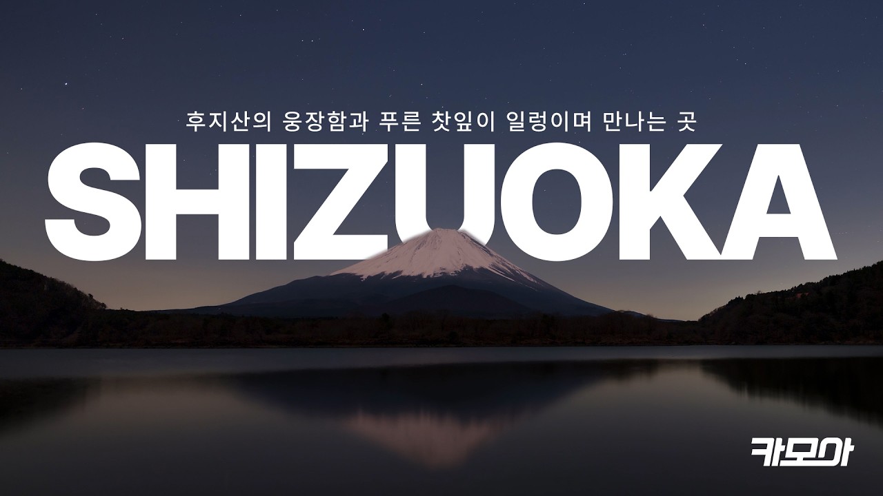 🇯🇵금요일 반차쓰고 시즈오카 2박 3일 여행 코스 추천 (+스프레드 시트 공유)✈️ | 일본 렌트카