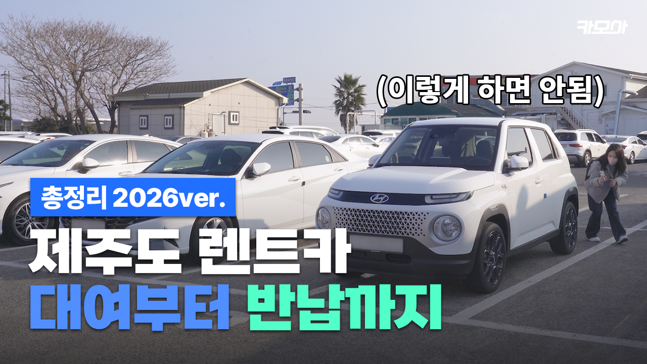 제주도 렌트카 운전할 때 필수 시청! 제주 공항에서 렌트카 대여부터 반납까지 총정리! 🍊