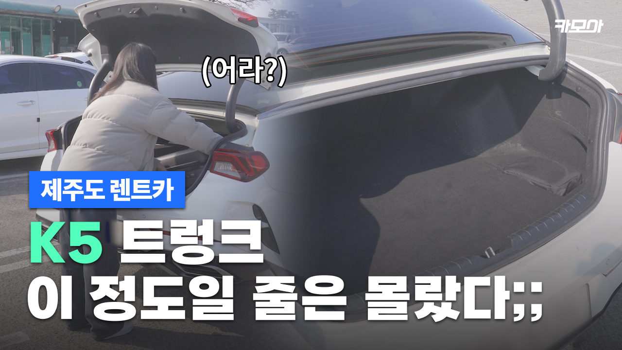   KR  탐색 건너뛰기 검색     만들기  9+  아바타 이미지  'K5' 트렁크 믿고 갔다가 후회합니다! | 제주도 렌트카 추천