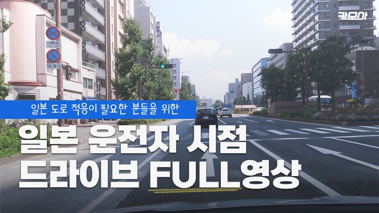 🗺️일본 운전, 미리 이미지 트레이닝 해보세요 l 30분 무편집본