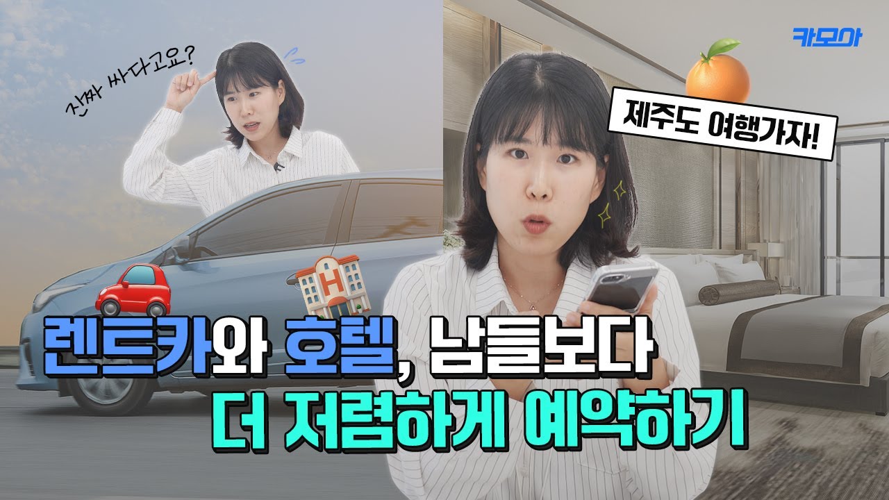 제주 렌트카 숙소 저렴하게 예약하기
