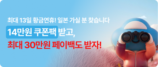 일본렌트카 최저가 예약 이벤트 배너