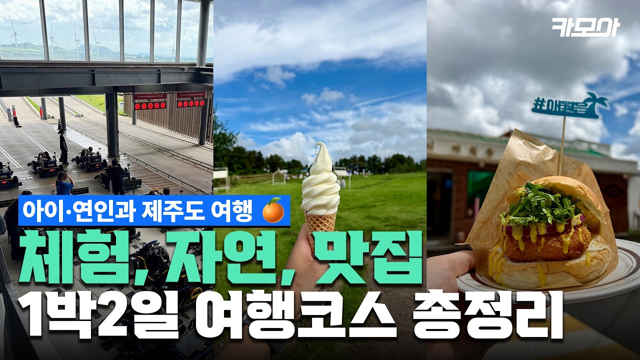 제주 서쪽 1박2일 추천 코스