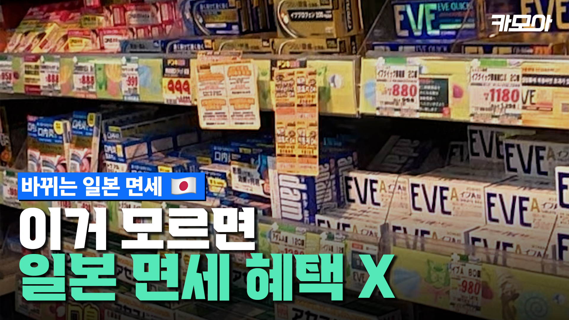 11월부터 확 바뀌는 일본 면세 규정