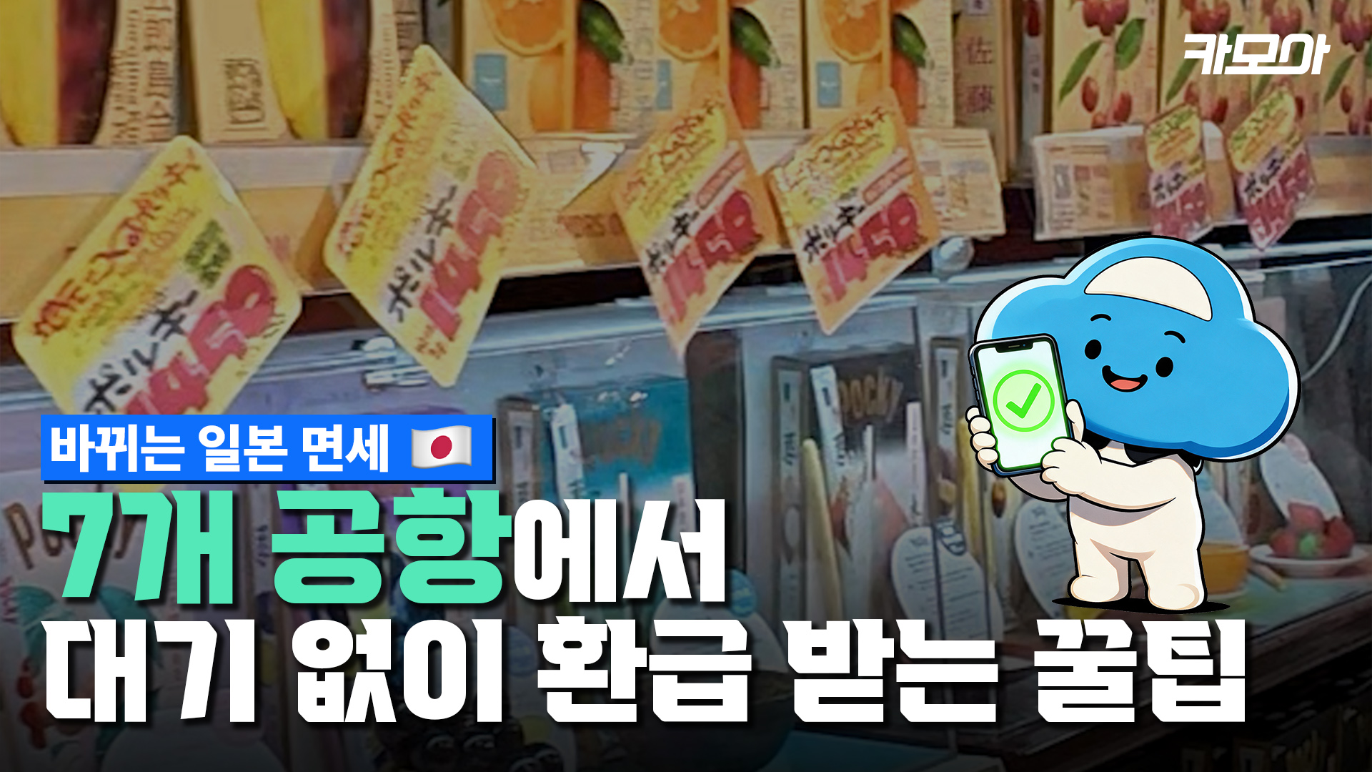 7개 공항에서 빠르게 해결 가능