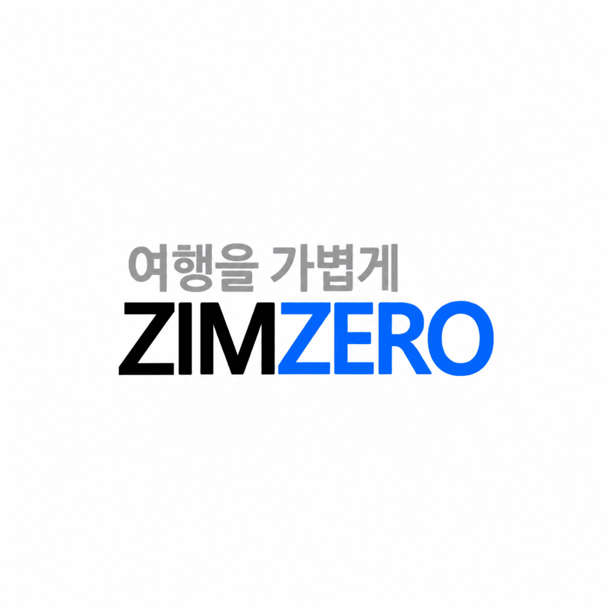 짐제로